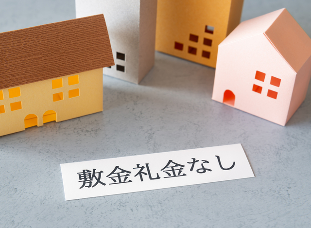 敷金・礼金0円で気軽に新生活