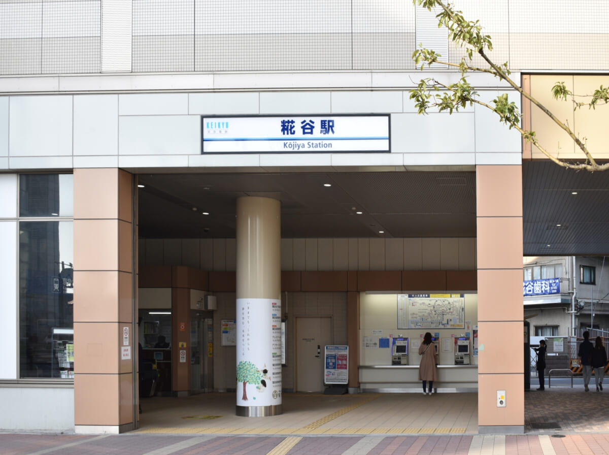 下町の温もりが息づく街・糀谷駅