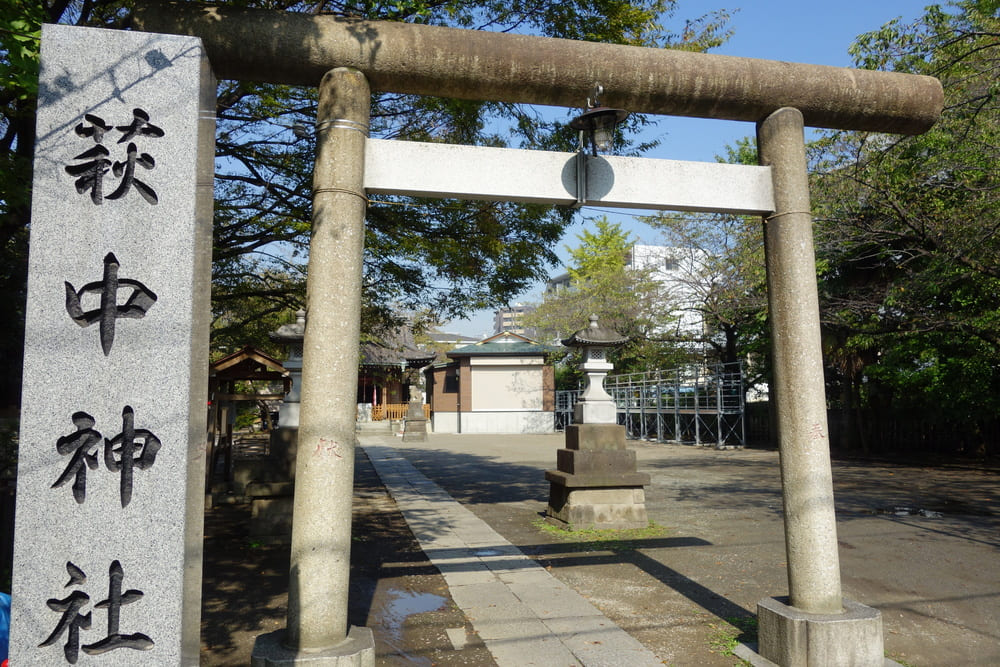萩中神社