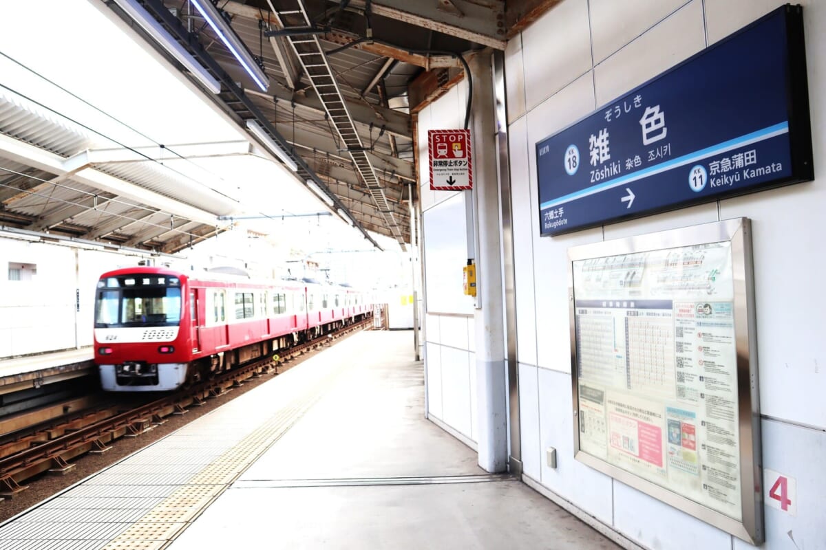 雑色は住みやすい?