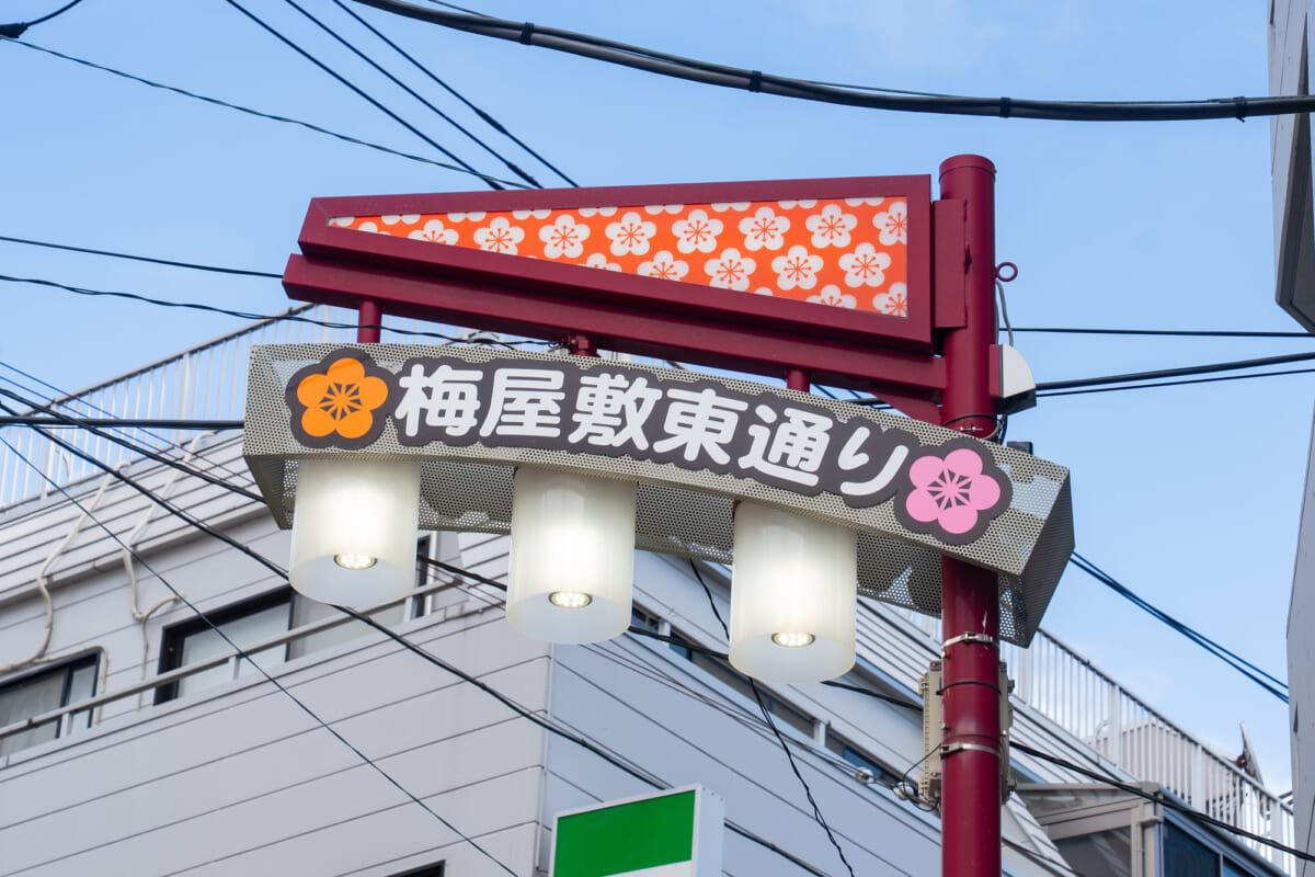 梅屋敷商店街